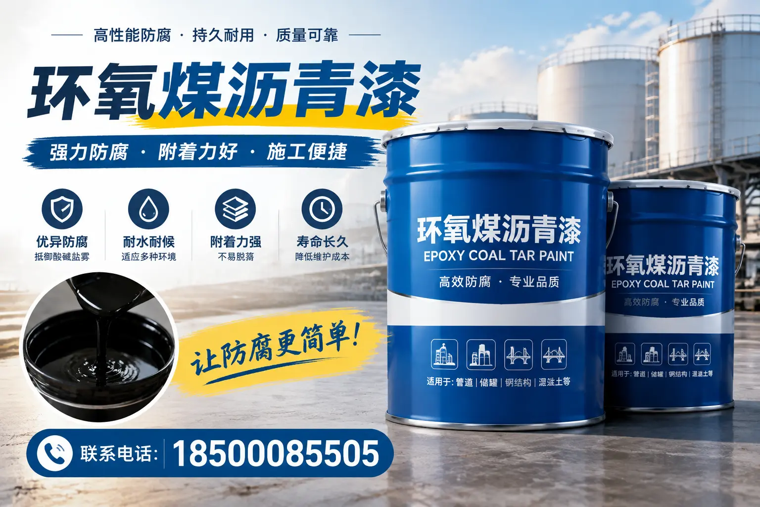 环氧煤沥青漆的环保性分析，淮安企业的选择依据
